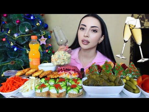 Видео: ПОСЛЕДНИЙ МУКБАНГ в 2023 🍾 Новогодний Стол 🎄 AE