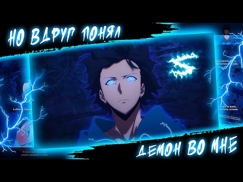 Видео: Аниме клип - Демон во мне (AMV) ZAYCHAN 😈 (♫) ᴴᴰ