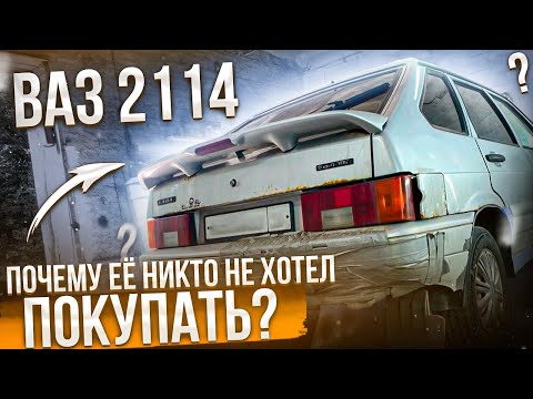 Видео: Ваз 2114 в родной краске. Почему её никто не покупал?