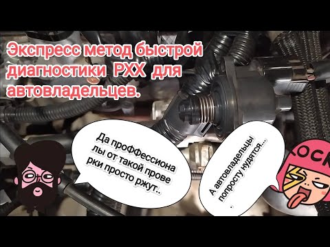 Видео: Проверка регулятора холостого хода РХХ на автомобиле Mitsubishi Lancer 9 (Способ 1).