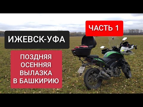 Видео: 🟢 BAJAJ DOMINAR. ОСЕННЕЕ ПУТЕШЕСТВИЕ В ГОРЫ. ЧАСТЬ 1