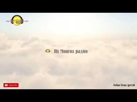 Видео: “Учрах тавилан” 2-р дэвтэр 14-р хэсэг
