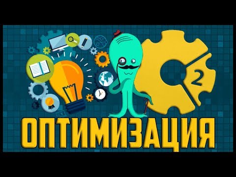 Видео: Construct 2 Оптимизация проекта