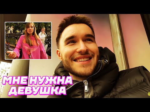 Видео: Кореш ПЫТАЕТСЯ НАЙТИ СЕБЕ ДЕВУШКУ / PLOHOYPAREN