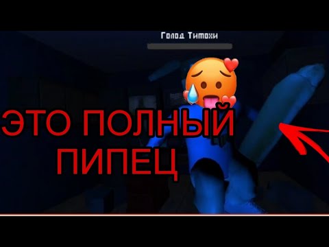 Видео: 🥵 пять ночей с тимохой (что за пупсик)