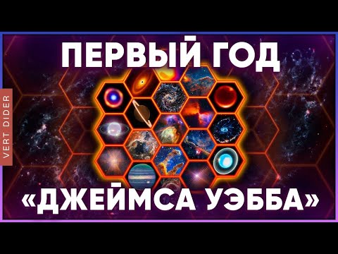 Видео: Открытия «Джеймса Уэбба» | Первый год [Fraser Cain]