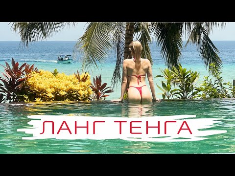 Видео: Остров Ланг Тенга  (Lang Tengah), Малайзия. Такой же как Мальдивы, только красивее.