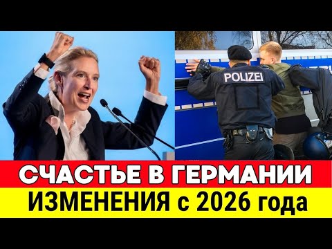 Видео: 🔴 СРОЧНЫЕ НОВОСТИ ГЕРМАНИИ CЕГОДНЯ. АЛИС ВАЙДЕЛЬ О БЕЗРАБОТИЦЕ, БЕЖЕНЦАХ, УПАДКЕ ЭКОНОМИКИ ГЕРМАНИИ