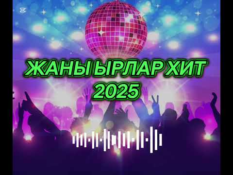 Видео: КЫРГЫЗЧА ЫРЛАР 2025 ХИТ ТОПТОМ