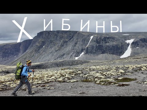 Видео: Хибины в августе. 5-ти дневный треккинг по Хибинским горам.