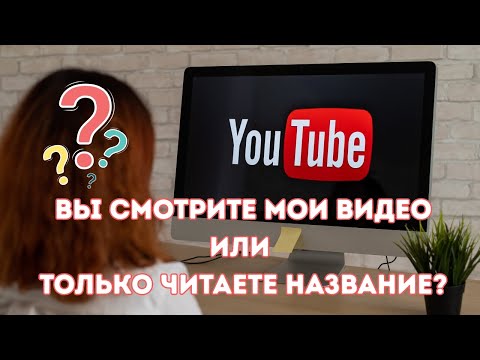 Видео: Вы смотрите мои видео или читаете только название? #doctorberezovska #olenaberezovska