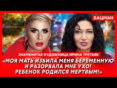 Видео: В плену у бурятов, предложение интима от олигарха Фридмана, пять лет тюрьмы – художница Третьяк