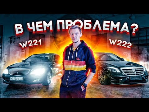 Видео: Почему НЕЛЬЗЯ покупать S-Klasse с пробегом.