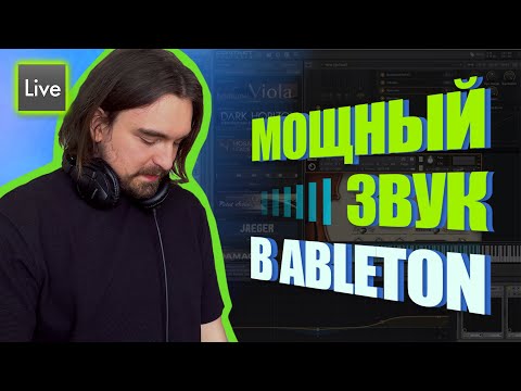 Видео: ЛУЧШИЕ ИНСТРУМЕНТЫ ДЛЯ НАПИСАНИЯ МУЗЫКИ | ТОП 15 САМЫХ ПОЛЕЗНЫХ БИБЛИОТЕК ДЛЯ Ableton Live и Kontakt