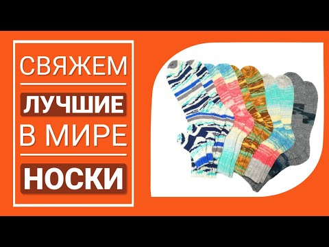 Видео: Как связать гениально простые носки с идеальной посадкой? Подробный МК по вязанию. Пятка стронг.