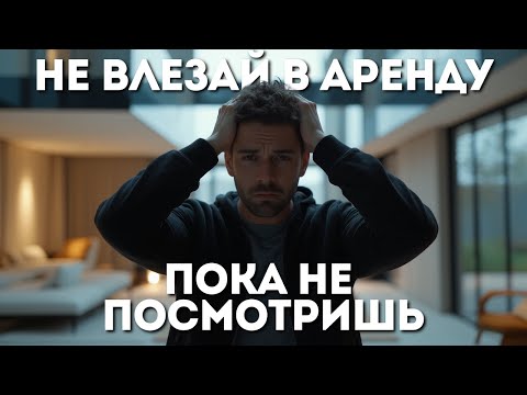 Видео: АРЕНДА ЖИЛЬЯ В АВСТРИИ и ГЕРМАНИИ