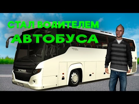 Видео: СКОЛЬКО ПОЛУЧАЕТ ВОДИТЕЛЬ АВТОБУСА НА МТА ПРОВИНЦИИ? САМАЯ ЛУЧШАЯ РАБОТА ДЛЯ НОВИЧКОВ