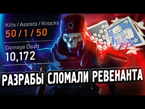 Видео: ЗР-337! 50 КИЛОВ & 10000 УРОНА ЗА РЕВЕНАНТА С РЕЛИКВИЕЙ apex legends revenant heirloom апекс легендс