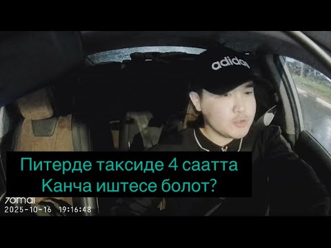Видео: Яндекс такси, Санкт-Петербург 