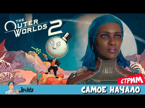 Видео: The Outer Worlds 2 ▶️ (стрим) 🟢 1 заход