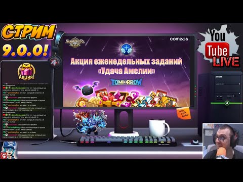Видео: 🟢 МАСШТАБНОЕ ОБНОВЛЕНИЕ Игры! Опять Буст Новичков + Новый Босс + АФК Фарм и чатик | Summoners War