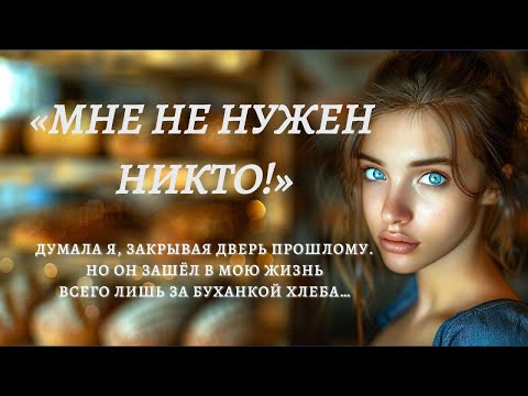 Видео: Я сказала: “Больше никогда!”… и в этот день встретила его!