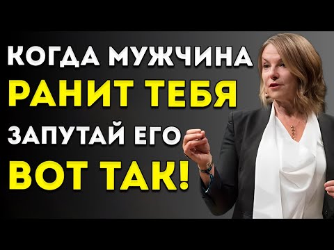 Видео: Он Причинил Тебе Боль Вот Как Перевернуть Ситуацию, Не Сказав Ни Слова