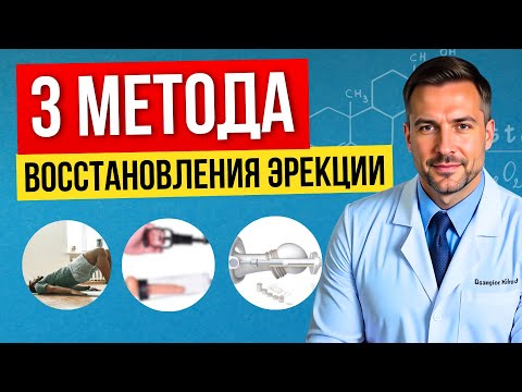 Видео: 95% мужчин не знают истинную причину СЛАБОЙ ЭРЕКЦИИ. Уролог раскрывает правду