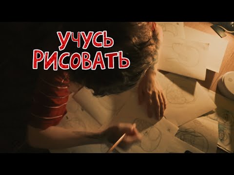 Видео: просто учусь рисовать                                    #учусьрисовать #art #drawing