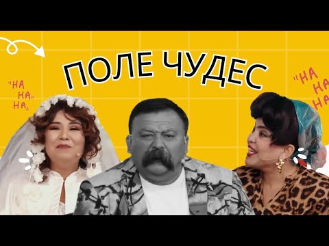 Видео: ПОЛЕ ЧУДЕС В УЗБЕКИСТАНЕ