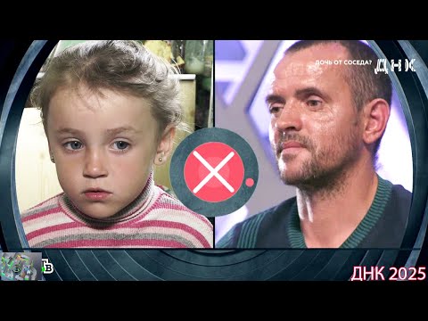 Видео: ДНК . Выпуск от 20.08.2025 -  «Дочь от соседа »  -  Передачи НТВ