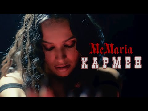 Видео: MeMaria - Кармен (Премьера клипа 2021)