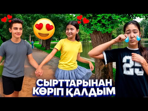 Видео: АМИНА ЖІГІТІМЕН ҰСТАЛДЫ😳/СЫРТТАРЫНАН КӨРІП ҚАЛДЫМ…😭💔/СІҢІЛІМЕ ҚАЛАЙ АЙТАМ⁉️😢#trend 