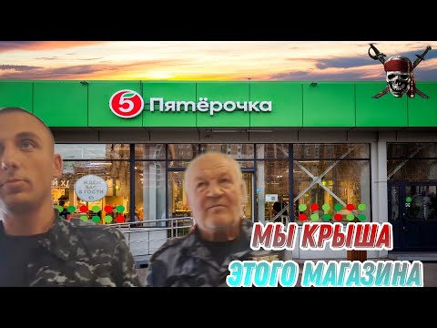 Видео: МАТ АДМИНИСТРАТОРА/ПРИЕЗД КРЫШИ МАГАЗИНА/ДЕТСКАЯ ПРОСРОЧКА.
