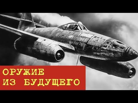 Видео: Wunderwaffe: мифы и реальность нацистского супероружия