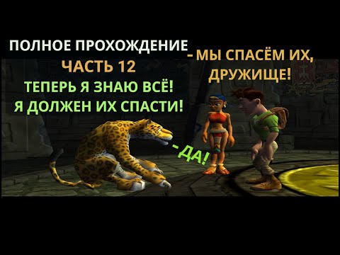 Видео: Узнаём правду и идём спасать народ! #12 часть. Pitfall: The Lost Expedition (PC) полное прохождение