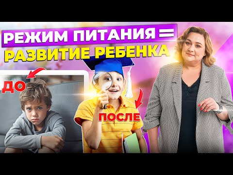 Видео: Топ 5 ошибок в режиме питания ребенка, которых следует избегать