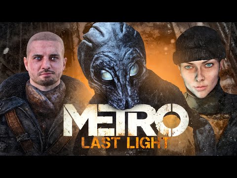 Видео: Я НЕНАВИЖУ METRO: LAST LIGHT! | БОЛЬШОЙ ОБЗОР
