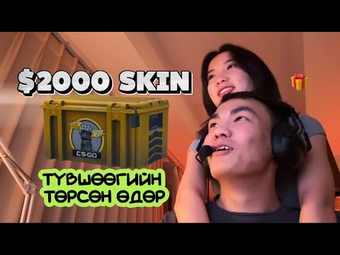 Видео: Түвшөөгийн төрсөн өдөр