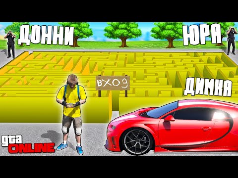 Видео: БИТВА ВОРОВ ПРОТИВ КОПОВ В ГТА 5 ОНЛАЙН! ОБМАНУЛ КОПОВ И УГНАЛ ВСЕ ТАЧКИ ЧЕРЕЗ ЛАБИРИНТ!