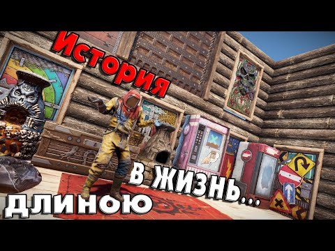 Видео: RUST - История, длиною в вайп. Ворвался в ЛохоКлан и забрал их дом. Мой новый Польский друг?  CheZee