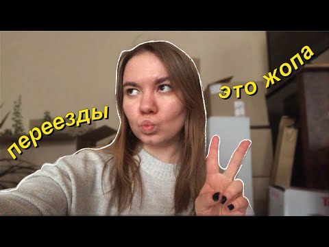 Видео: переезд в новую квартиру | Рум Тур По Новой Квартире