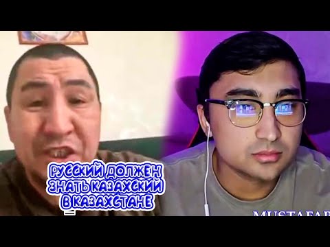 Видео: РУССКИЕ ДОЛЖНЫ ЗНАТЬ КАЗАХСКИЙ ЯЗЫК!