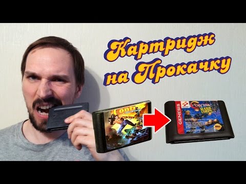 Видео: Картридж на Прокачку: Contra Hard Corps
