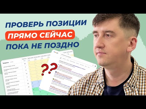 Видео: Как быстро посмотреть, выходит ли ваш сайт в ТОП-10 поисковиков