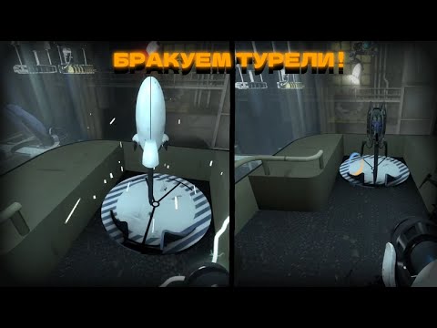 Видео: ЗАБРАКОВАЛИ ВСЕ ТУРЕЛИ ► Portal 2 - #5