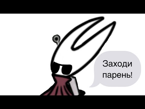 Видео: Озвучка комиксов Холлоу Найт #4 |🖤Hollow Knight🖤| СТУДИЯ ЛИСЯТ
