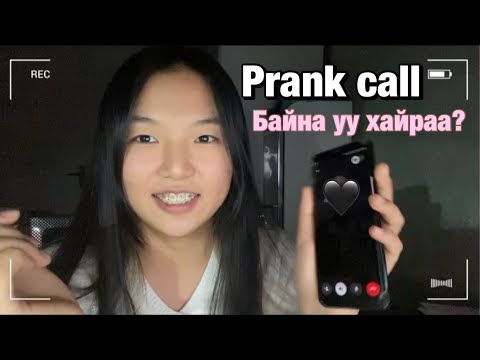 Видео: Эрэгтэй найзуудыгаа хайраа гэж дуудав🙈🙊| PRANK CALL |