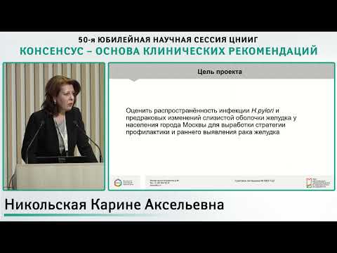 Видео: Симпозиум «Обзор исследований, проходящих в МКНЦ им. А.С. Логинова по грантам»