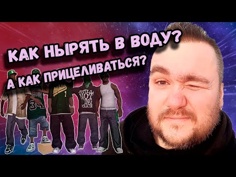 Видео: Влад Савельев тупит, выполняя миссию на корабле в GTA SA